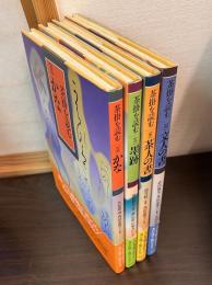 茶掛を読む　壱　弐　参　四
