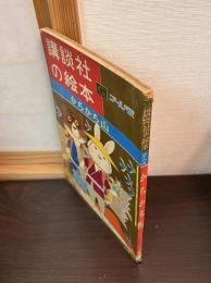 かちかち山