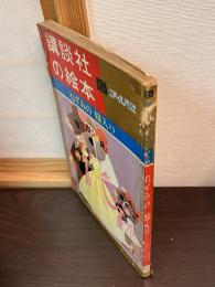 ねずみの嫁入り