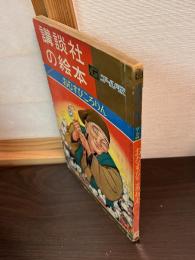 おむすびころりん