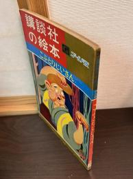 こぶとりじいさん