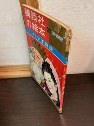 リヤ王物語