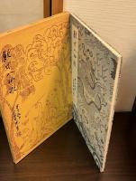 飲中八仙歌 <藍田書法集成 2巻>　藍田書法集成　2巻　二