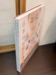 日本の伝統行事 Japanese Traditional Events