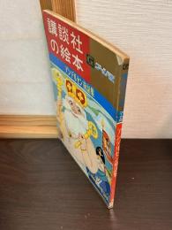 アンデルセン童話集