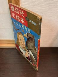 わし姫物語
