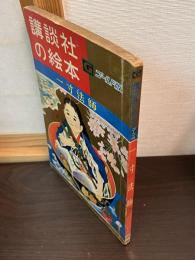 一寸法師