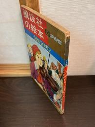うかれバイオリン