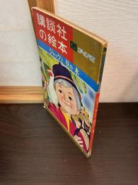 ジャックと豆の木