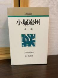 小堀遠州