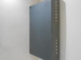 印度古代精神史