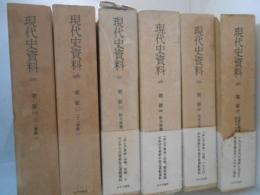現代史資料25-30　朝鮮1-6 全６巻揃(三一運動1・2/独立運動1・2/共産主義運動1・2/抗日パルチザン)