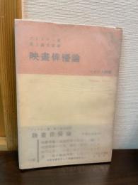 映画俳優論　