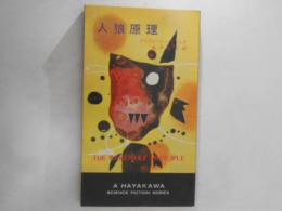 人狼原理
