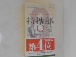 特捜部Q : Pからのメッセージ
