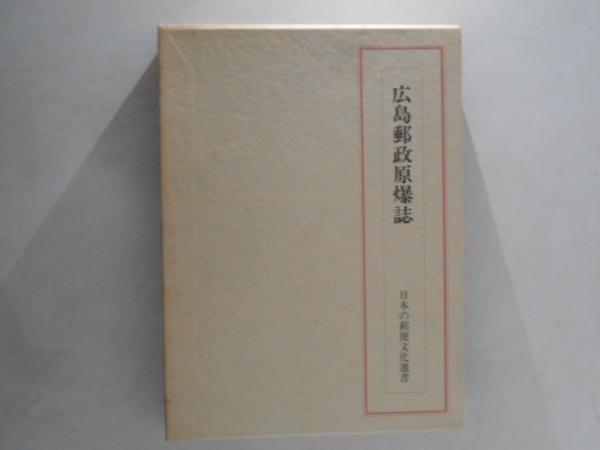 被爆文献資料」より｜広島を知る｜広島市立図書館