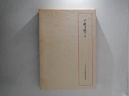 手紙は旅する