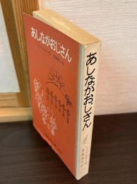 あしながおじさん