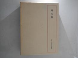 鴻爪痕