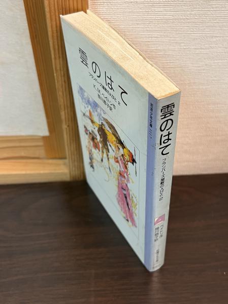 少年小説大系4 大佛次郎集 / 古書かんたんむ / 古本、中古本