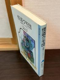 怪盗クモ団 : 名探偵ハリー・ディクソン1