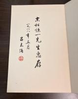 唐詩絶品十二首　呂志強書
