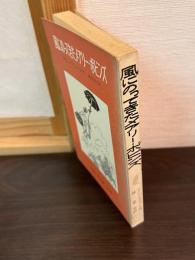 風にのってきたメアリー・ポピンズ