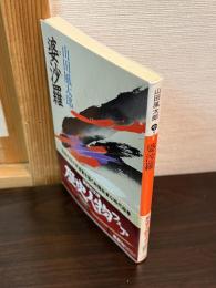 婆沙羅