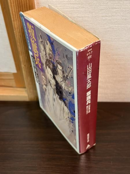 新村出『雨月』限定75部 昭和25年私家版 直筆献呈署名入（谷村