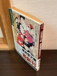 売色使徒行伝