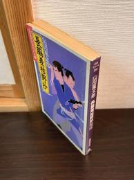 長脇差枯野抄