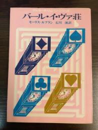 バール・イ・ヴァ荘