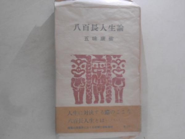 Amazon.co.jp: 現代マルクス=レーニン主義事典 上 ア~ソ : 岡崎
