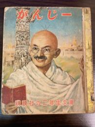 がんじー