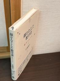 顔をなくした数学者