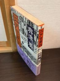 江戸吉原誌