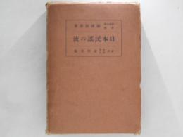 日本民謡の流