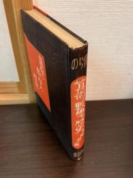 算術と数学の歴史