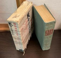 東久邇宮部隊 ; 脇坂部隊 ; 戰歿將士陣中だより