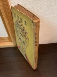 催眠術師