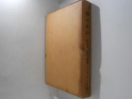 博士王仁