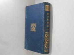 近代歌謡集