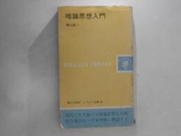 唯識思想入門