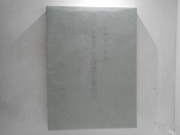 品川彌二郎傳- 奥谷松治- Google Books
