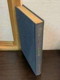 王朝びとの精神史