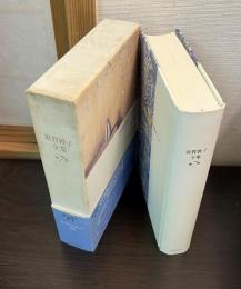 須賀敦子全集