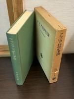 アラビア科学史序説