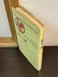 科学と神 : サイバネティックスと宗教