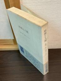 時間と人間