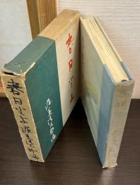 春日登よ